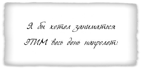 Как заниматься любимым делом и больше никогда не работать