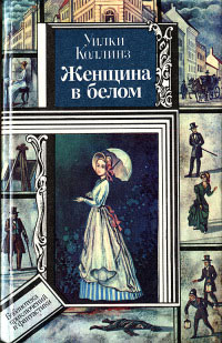 Книга Женщина в белом