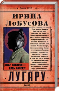 Книга Лугару