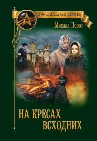 Книга На кресах всходних