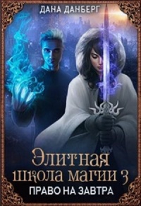 Книга Право на завтра