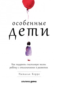 Книга Особенные дети