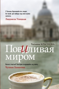 Книга Повиливая миром 