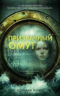 Книга Призрачный омут