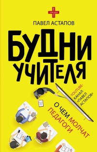 Книга Будни учителя 