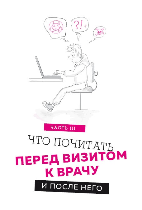 Как болел бы врач: маленькие хитрости большого здравоохранения