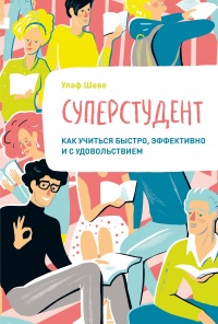 Книга Суперстудент