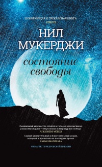 Книга Состояние свободы