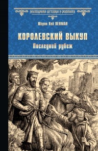 Книга Последний рубеж