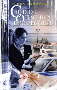 Книга Список опасных профессий