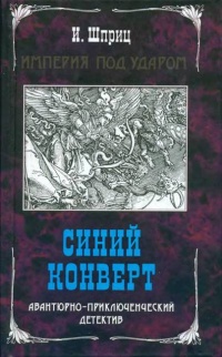 Книга Синий конверт