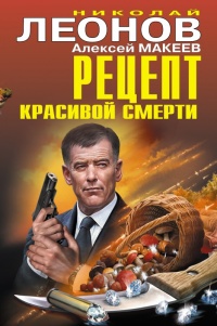 Книга Рецепт красивой смерти