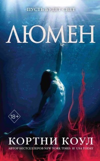 Книга Люмен