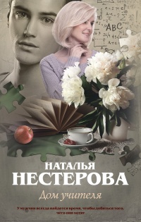 Книга Дом учителя