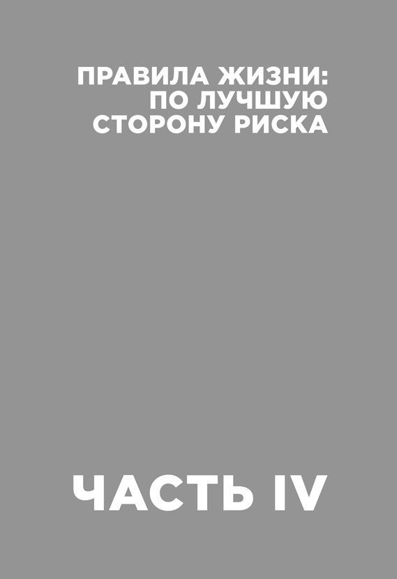 Деньги без дураков. Почему инвестировать сложнее, чем кажется, и как это делать правильно