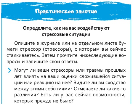 Стрессоустойчивый мозг. Управляйте эмоциональной реакцией с помощью осознанности