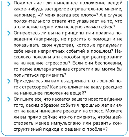 Стрессоустойчивый мозг. Управляйте эмоциональной реакцией с помощью осознанности