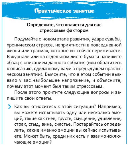 Стрессоустойчивый мозг. Управляйте эмоциональной реакцией с помощью осознанности