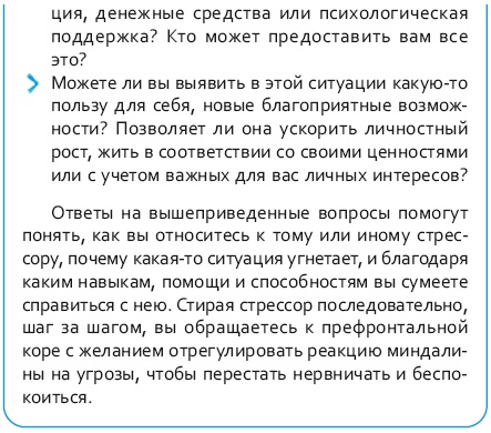 Стрессоустойчивый мозг. Управляйте эмоциональной реакцией с помощью осознанности