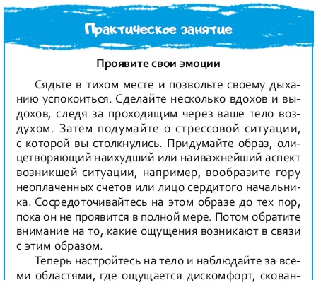 Стрессоустойчивый мозг. Управляйте эмоциональной реакцией с помощью осознанности