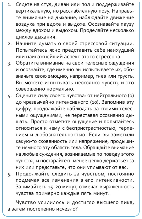 Стрессоустойчивый мозг. Управляйте эмоциональной реакцией с помощью осознанности