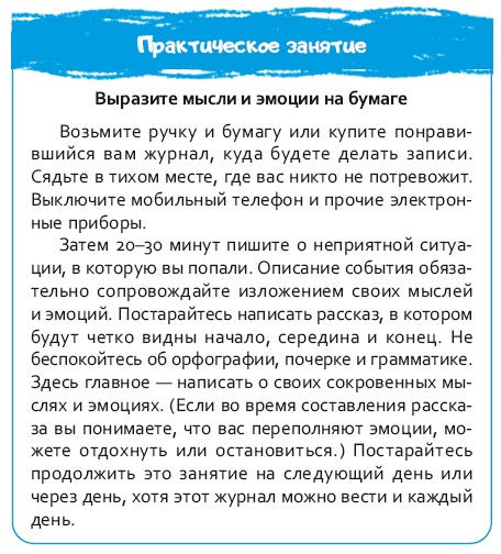 Стрессоустойчивый мозг. Управляйте эмоциональной реакцией с помощью осознанности