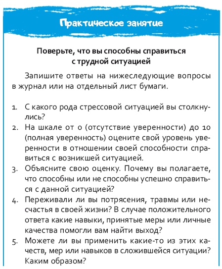 Стрессоустойчивый мозг. Управляйте эмоциональной реакцией с помощью осознанности