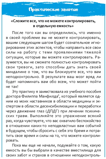 Стрессоустойчивый мозг. Управляйте эмоциональной реакцией с помощью осознанности