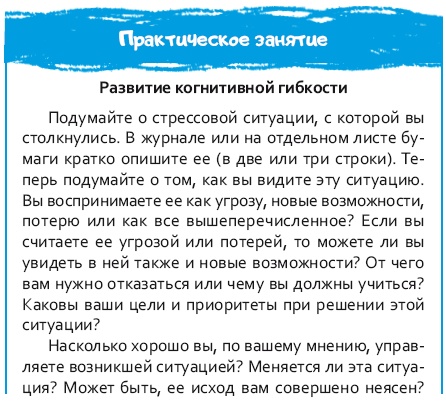 Стрессоустойчивый мозг. Управляйте эмоциональной реакцией с помощью осознанности