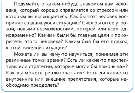 Стрессоустойчивый мозг. Управляйте эмоциональной реакцией с помощью осознанности