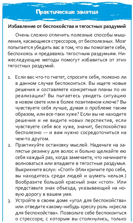 Стрессоустойчивый мозг. Управляйте эмоциональной реакцией с помощью осознанности