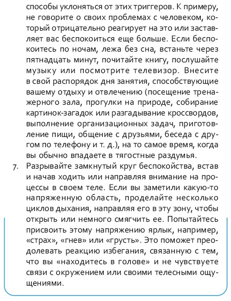 Стрессоустойчивый мозг. Управляйте эмоциональной реакцией с помощью осознанности