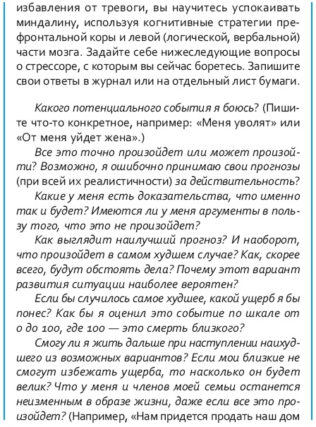 Стрессоустойчивый мозг. Управляйте эмоциональной реакцией с помощью осознанности