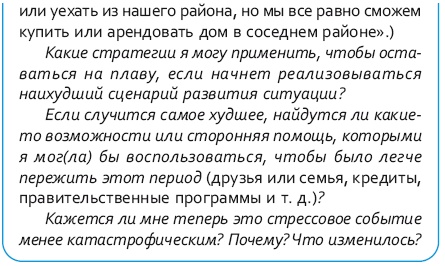 Стрессоустойчивый мозг. Управляйте эмоциональной реакцией с помощью осознанности