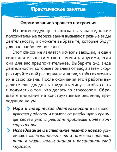 Стрессоустойчивый мозг. Управляйте эмоциональной реакцией с помощью осознанности