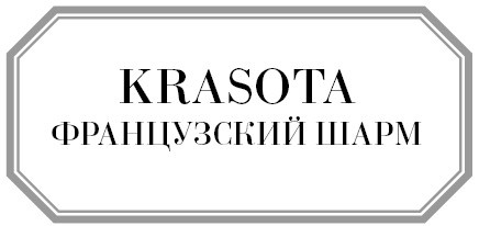 Школа парижского шарма. Французские секреты любви, радости и необъяснимого обаяния