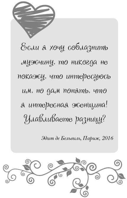 Школа парижского шарма. Французские секреты любви, радости и необъяснимого обаяния