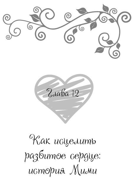 Школа парижского шарма. Французские секреты любви, радости и необъяснимого обаяния