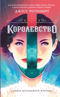 Книга Королевство 