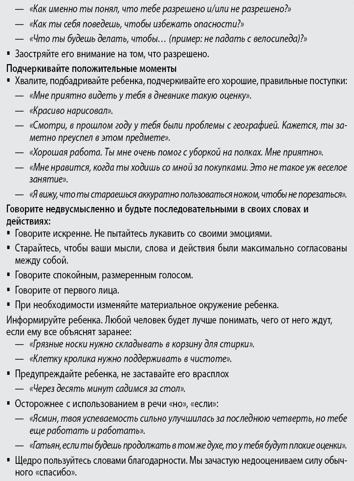 Воспитывать, не повышая голоса. Как вернуть себе спокойствие, а детям – детство