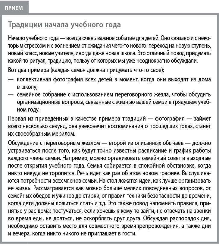 Воспитывать, не повышая голоса. Как вернуть себе спокойствие, а детям – детство