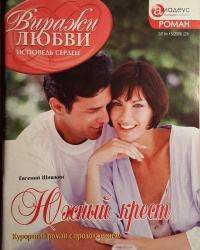 Книга Южный крест