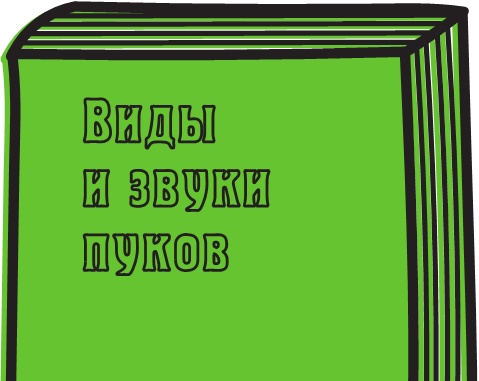 Не держи в себе: Недостойный процесс, достойный понимания