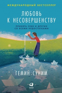 Книга Любовь к несовершенству