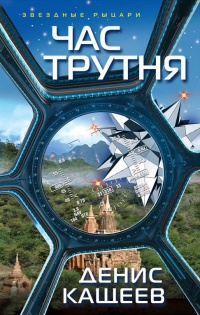 Книга Час трутня