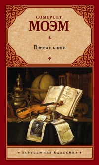 Книга Время и книги (сборник) 