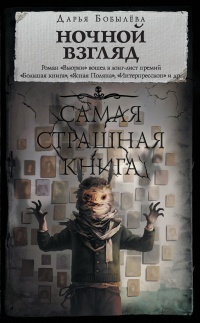 Книга Ночной взгляд