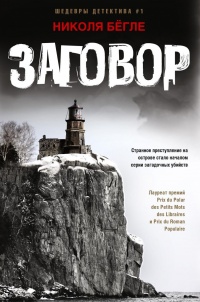 Книга Заговор