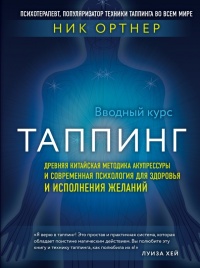 Книга Таппинг