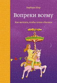 Книга Вопреки всему